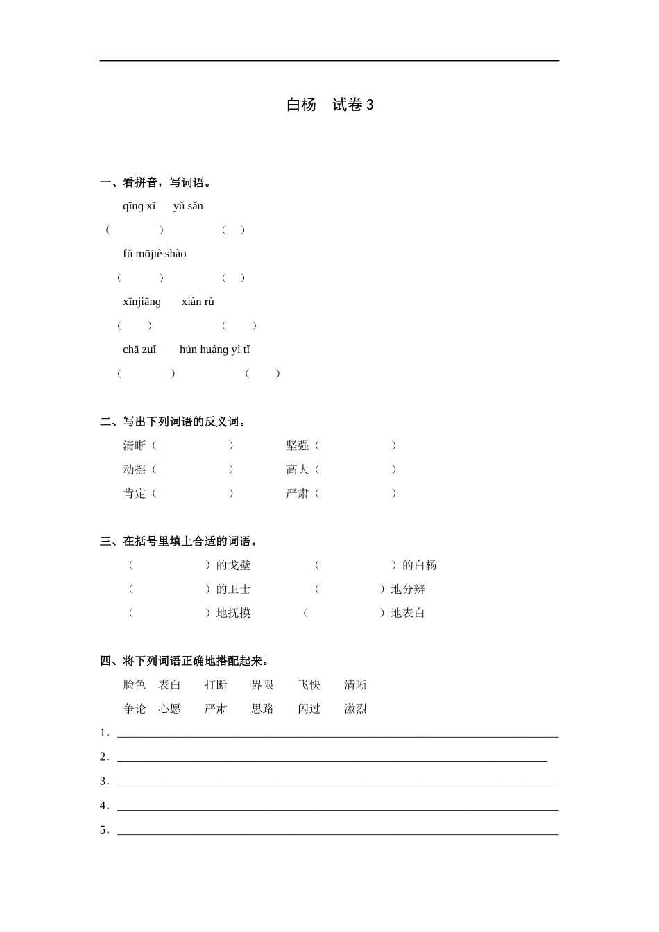 白杨-试卷3_第1页