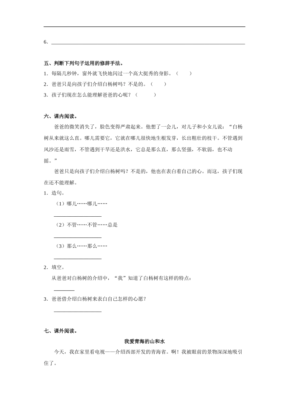 白杨-试卷3_第2页
