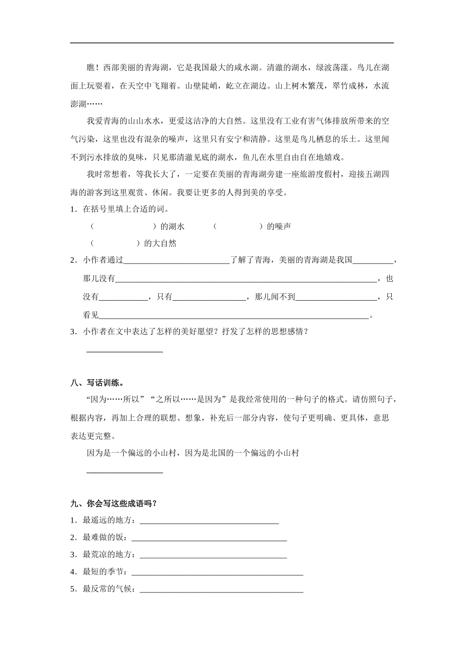 白杨-试卷3_第3页