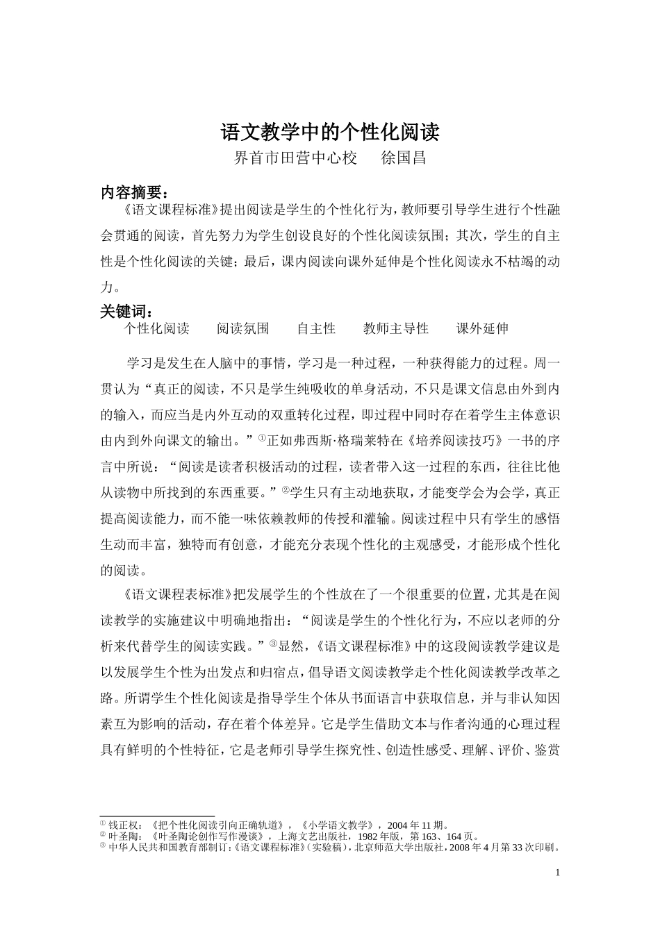 语文教学中的个性化阅读_第1页