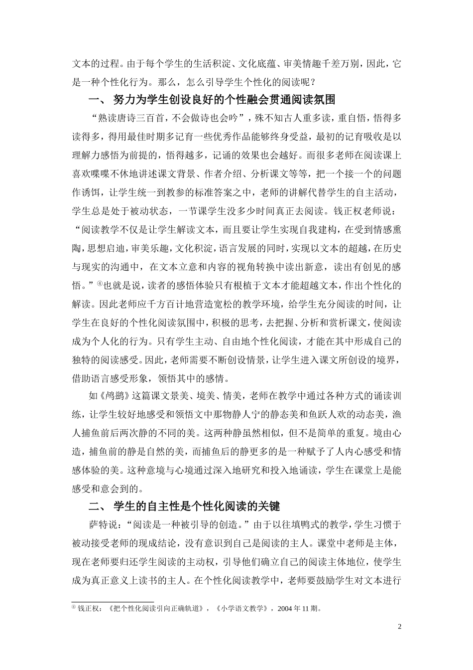 语文教学中的个性化阅读_第2页