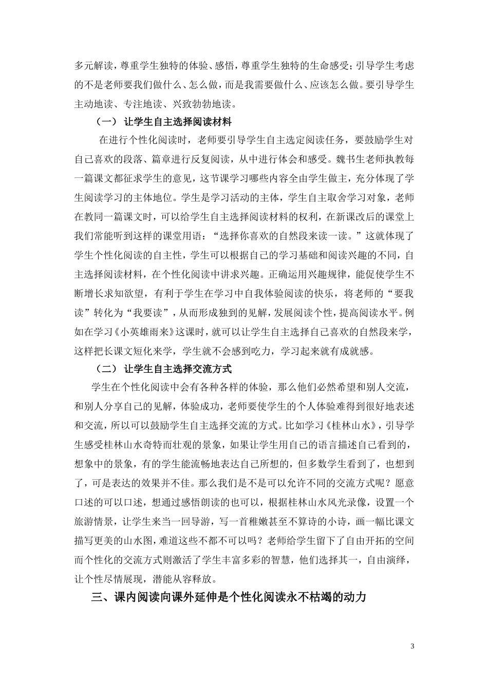 语文教学中的个性化阅读_第3页