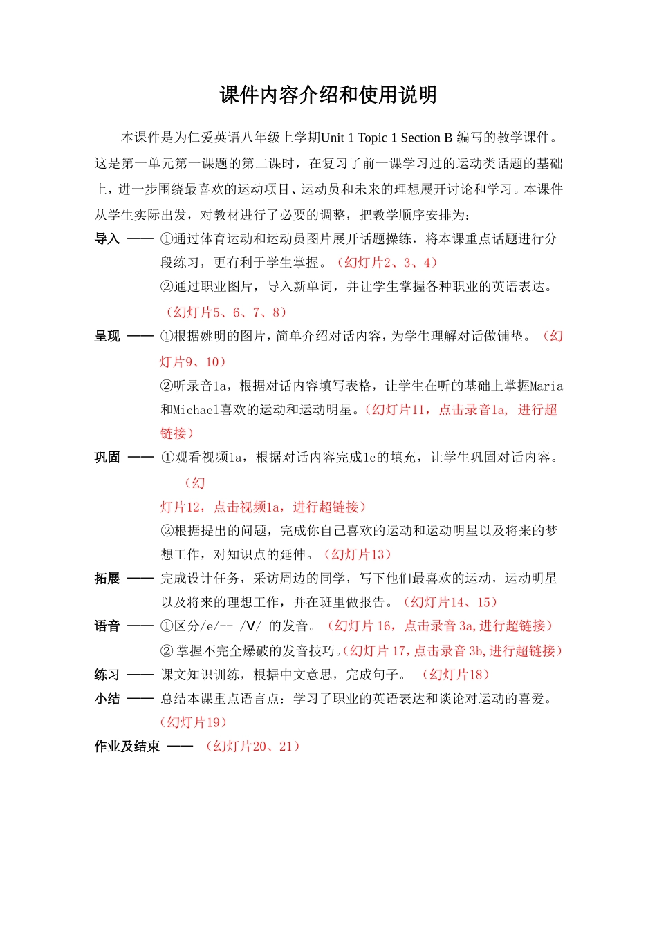 课件内容介绍和使用说明 (2)_第1页