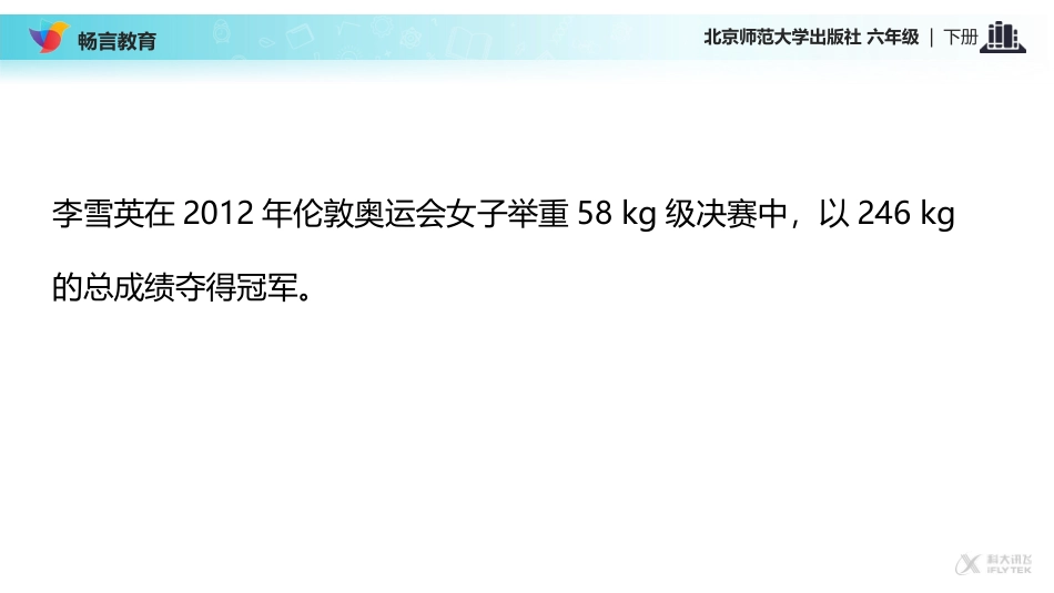 【教学课件】《常见的量：元、角、分和克、千克、吨》(北师大)_第2页