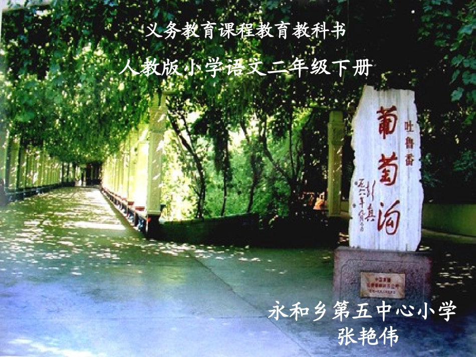 葡萄沟PPT课件_第1页