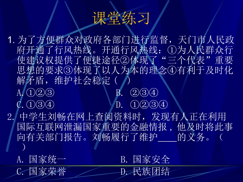 九年级第七课《造福人民的经济制度_第1页