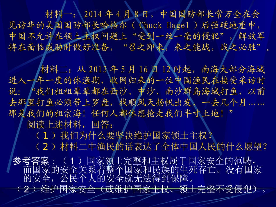 九年级第七课《造福人民的经济制度_第2页