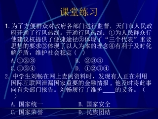 九年级第七课《造福人民的经济制度