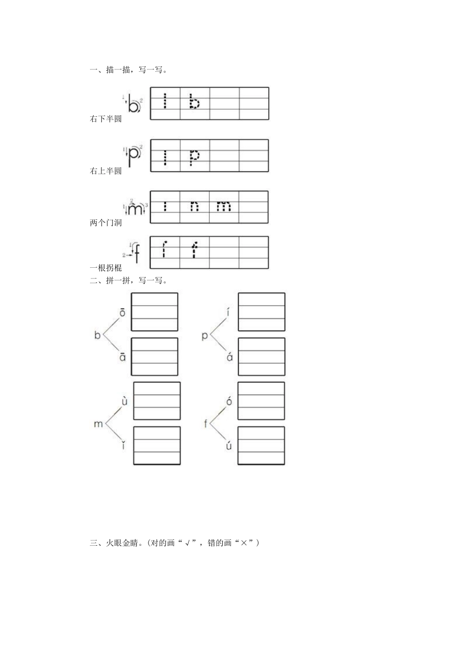 b---p---m---f巩固练习_第1页