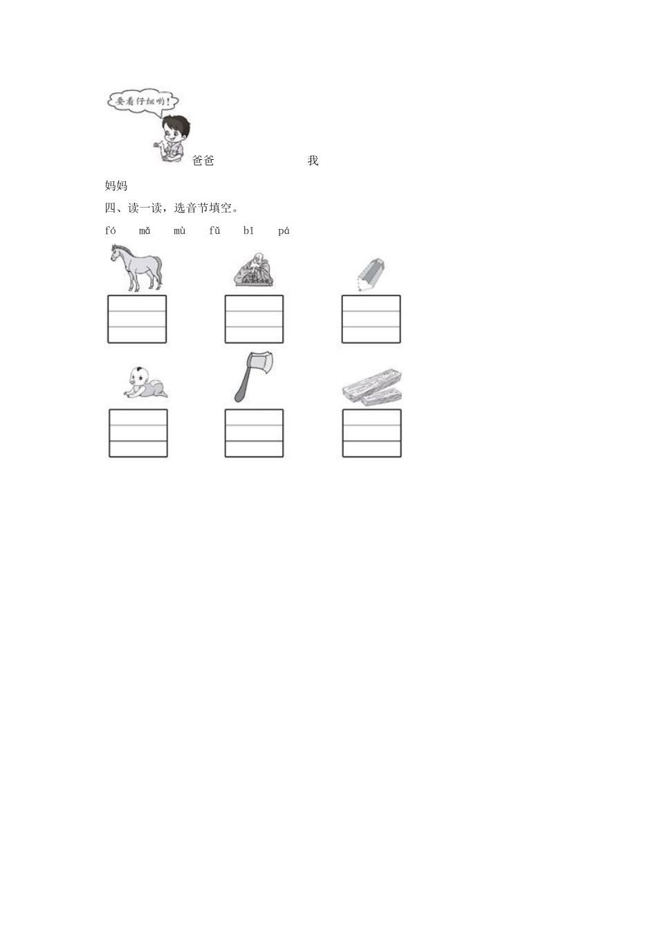 b---p---m---f巩固练习_第2页