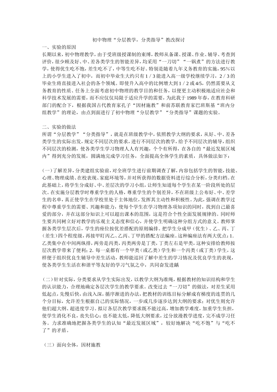 初中物理“分层教学，分类指导”教改探讨_第1页