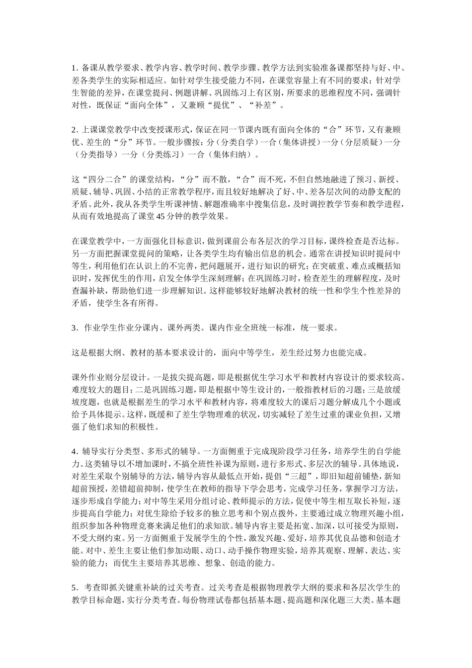 初中物理“分层教学，分类指导”教改探讨_第2页