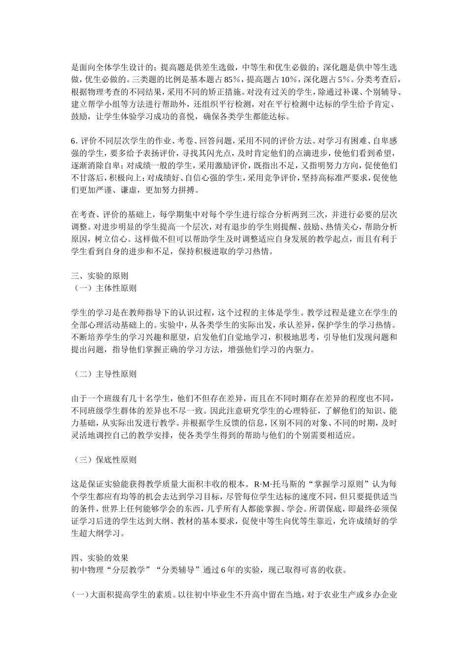 初中物理“分层教学，分类指导”教改探讨_第3页