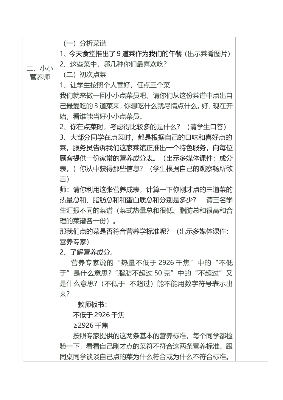 人教2011版小学数学四年级集体备课_第2页