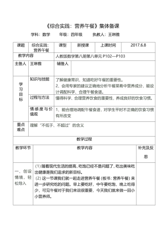 人教2011版小学数学四年级集体备课