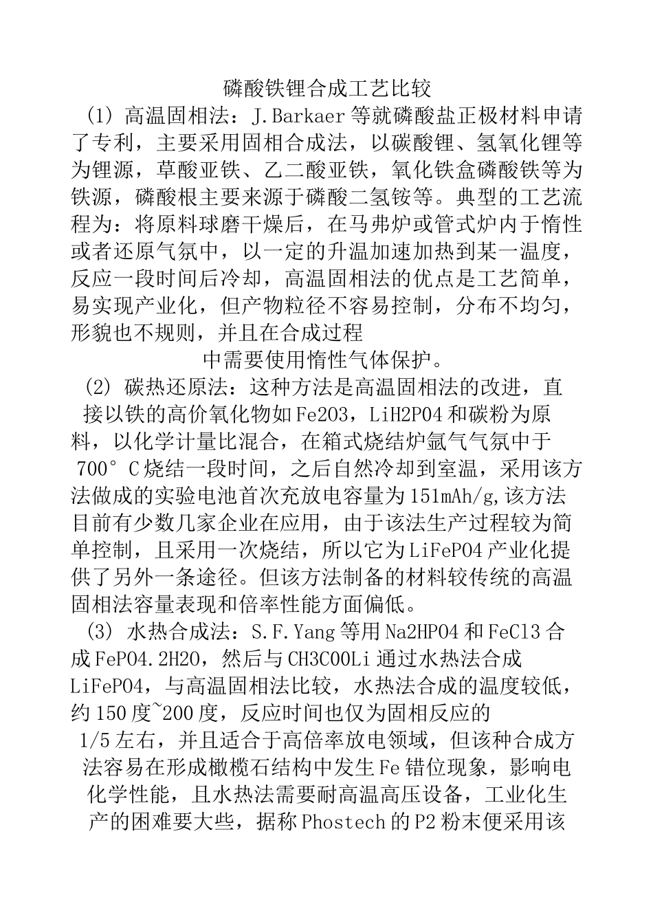 磷酸铁锂的合成方法_第1页