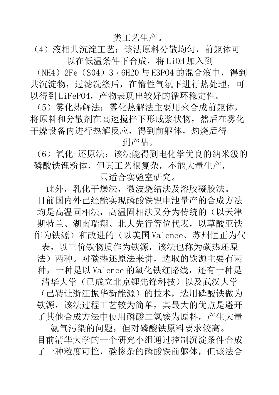 磷酸铁锂的合成方法_第2页