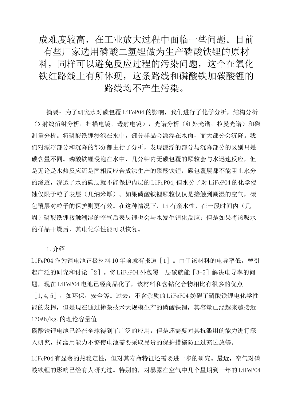 磷酸铁锂的合成方法_第3页