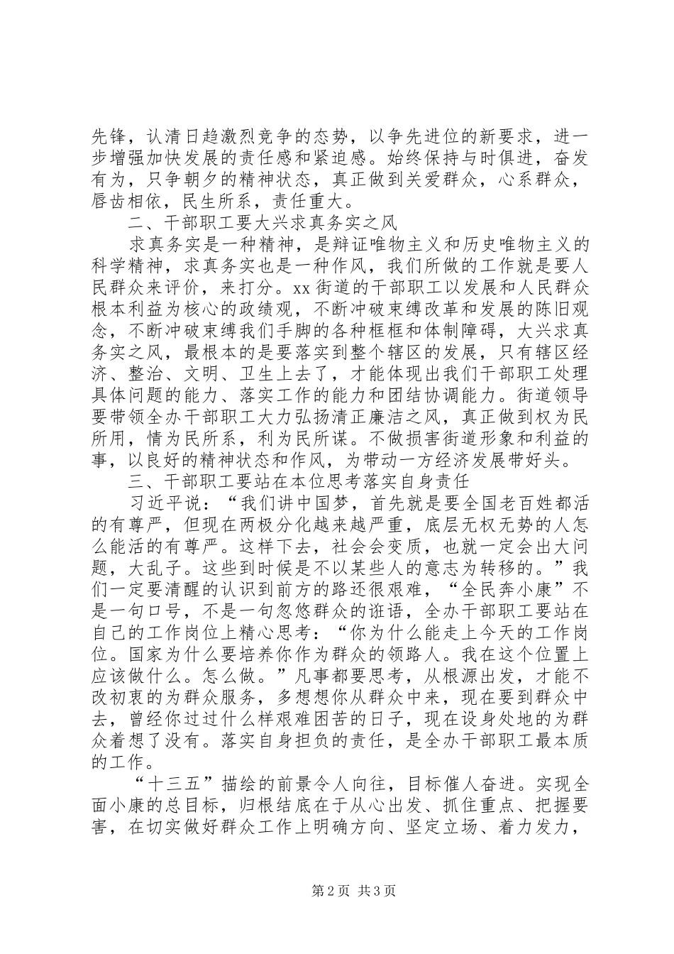 街道普通工作人员学习十八届五中全会心得体会_第2页