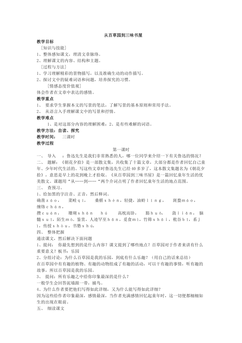 从百草园到三味书屋-(3)_第1页