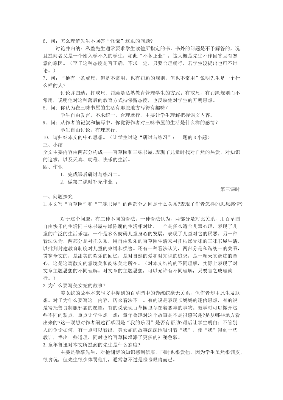 从百草园到三味书屋-(3)_第3页