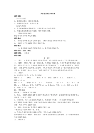从百草园到三味书屋-(3)