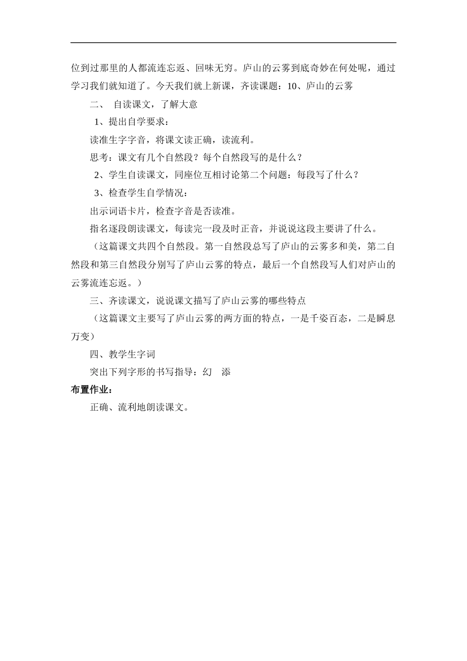 庐山的云雾-第一课时_第2页