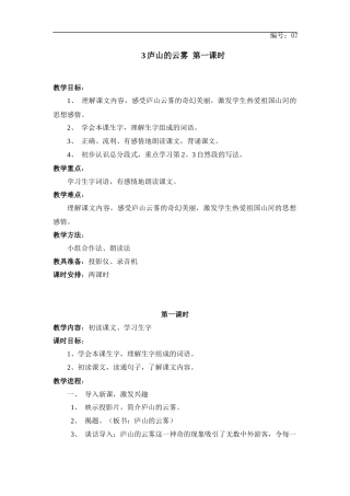 庐山的云雾-第一课时