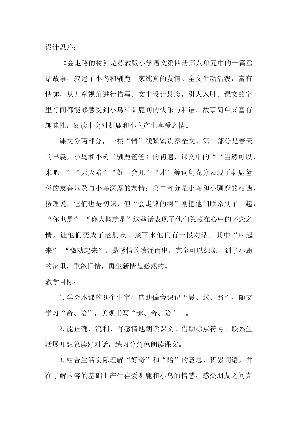会走路的树教学设计_第1页
