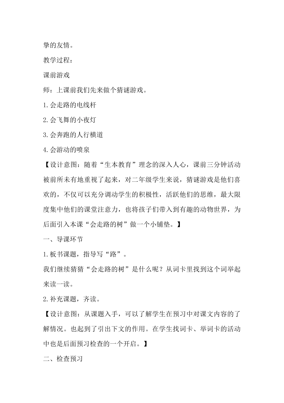 会走路的树教学设计_第2页
