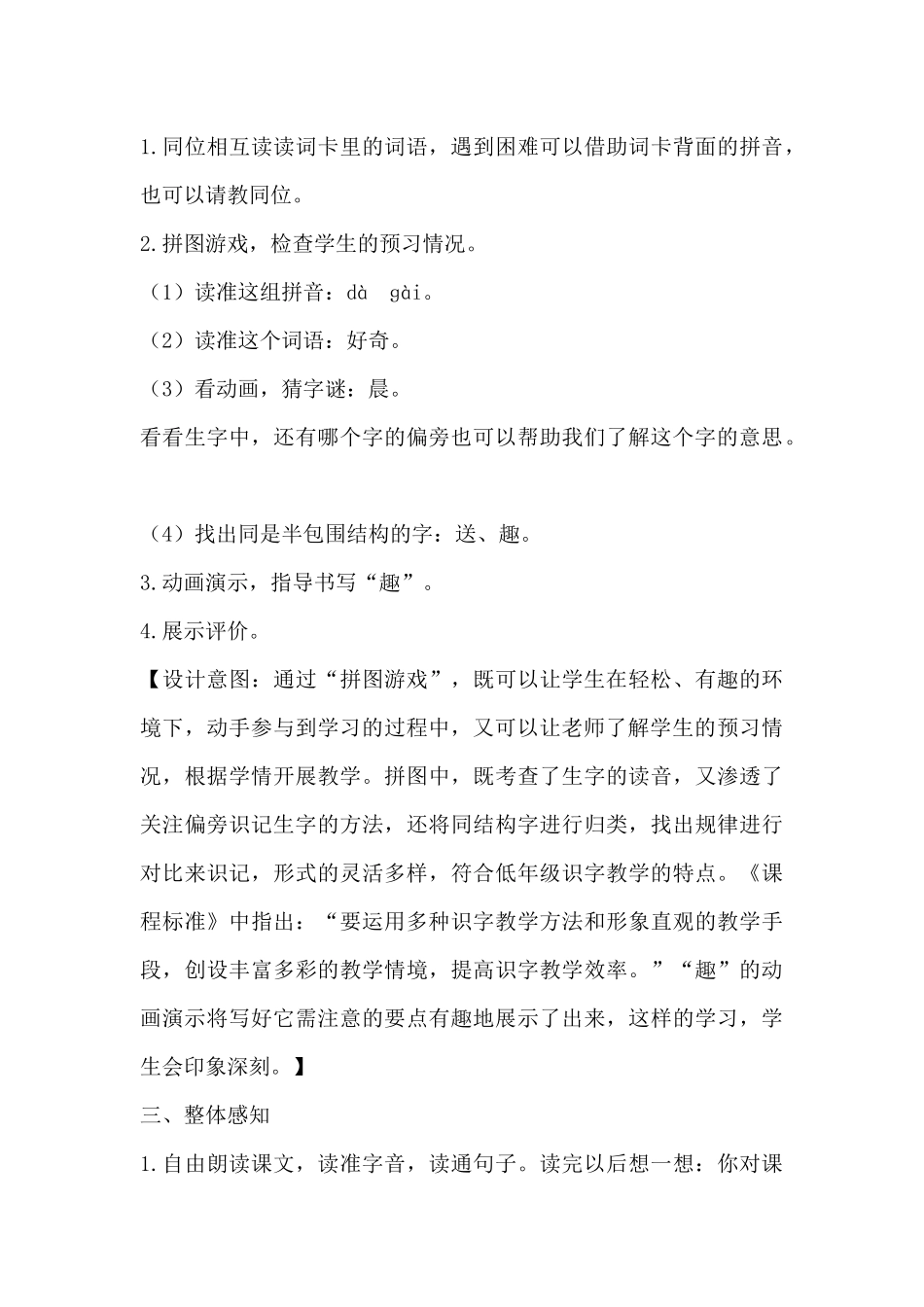会走路的树教学设计_第3页