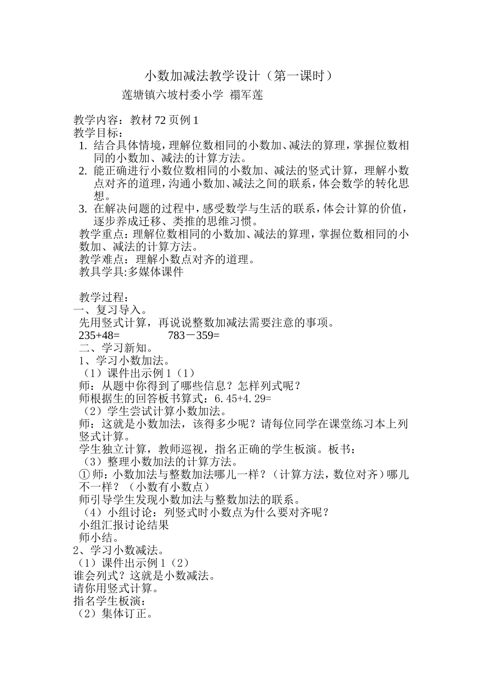 小学数学2011版本小学四年级小数加减法教学设计(第一课时)_第1页