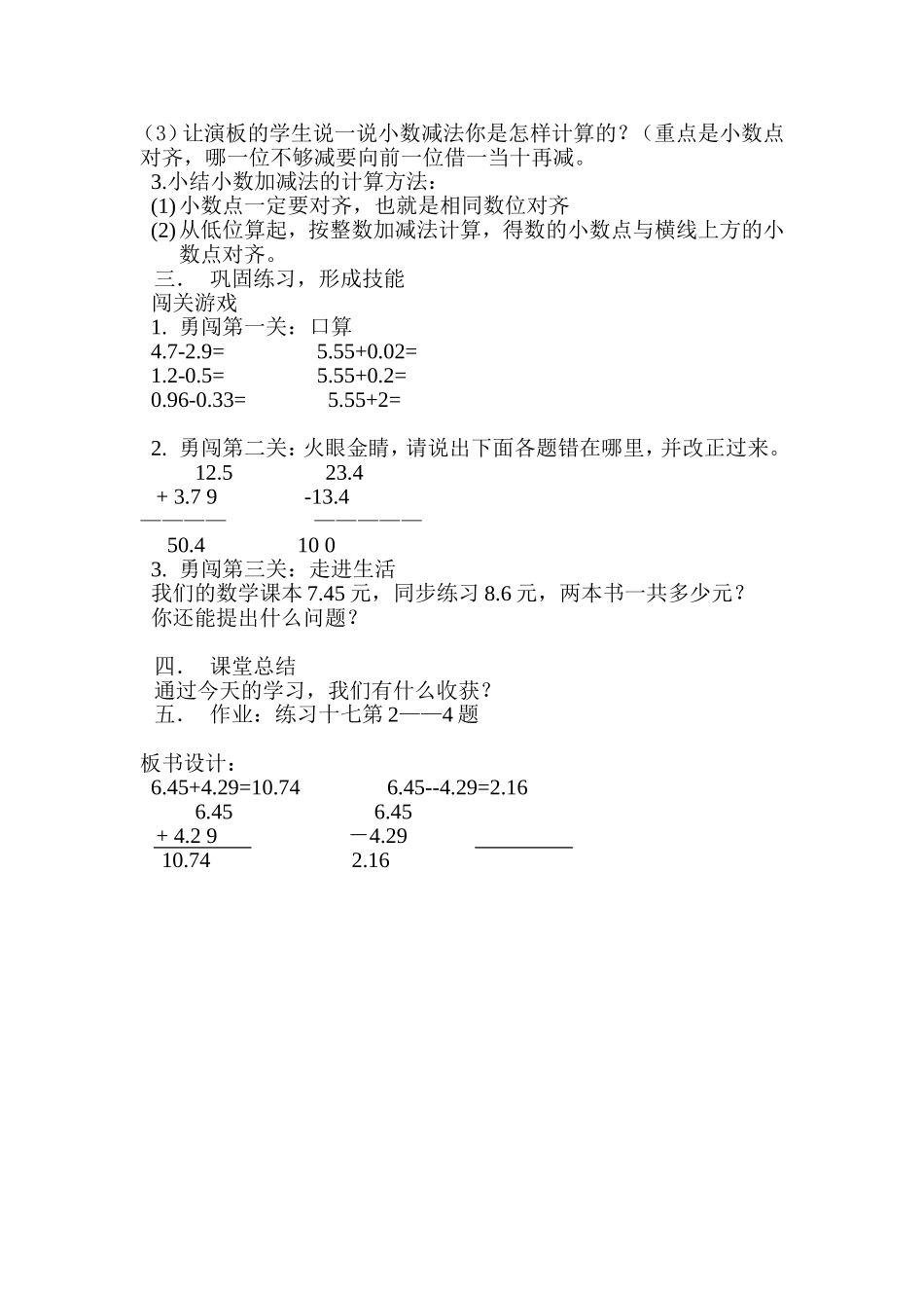 小学数学2011版本小学四年级小数加减法教学设计(第一课时)_第2页