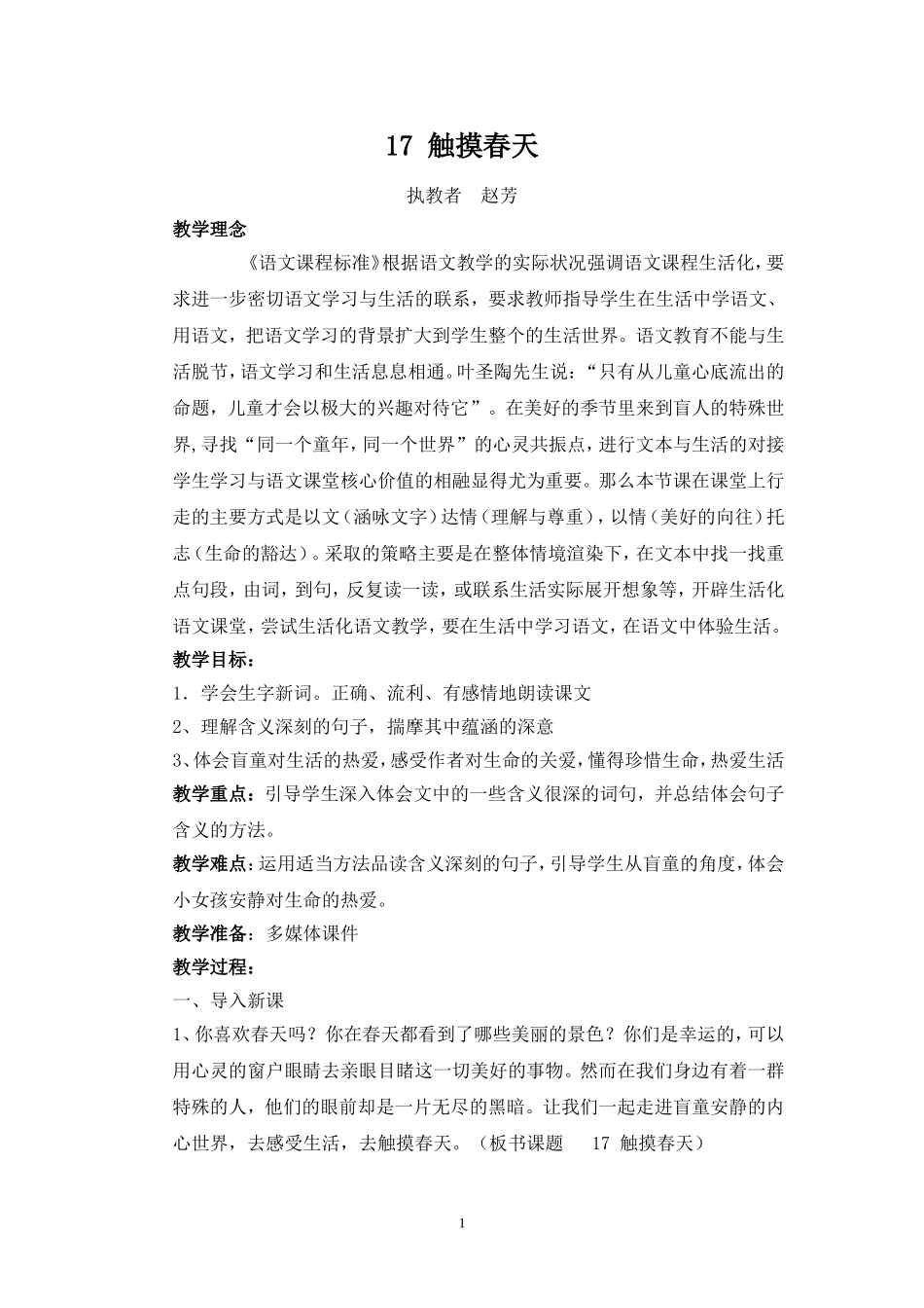 赛课教案17_第1页