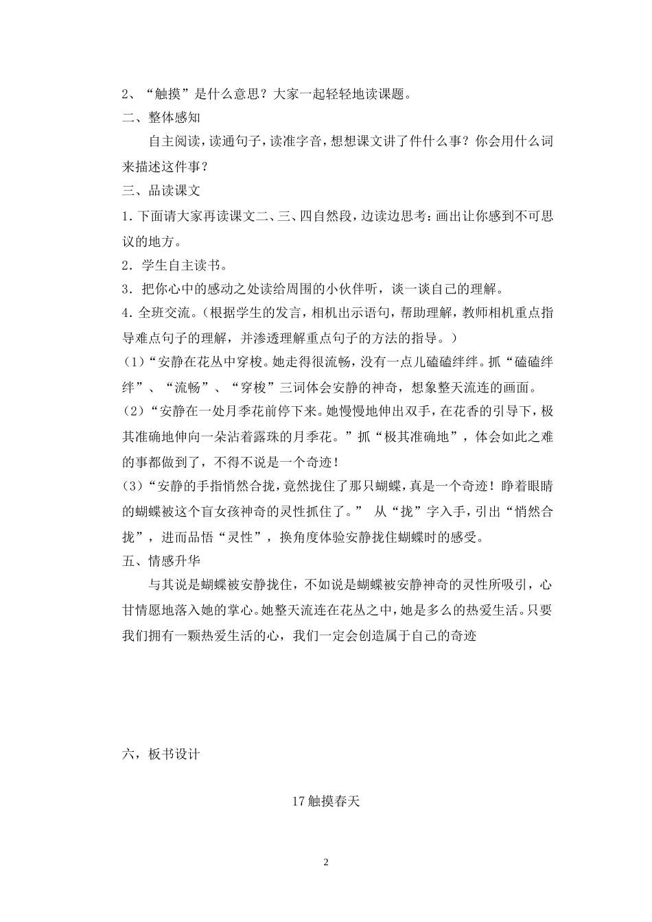 赛课教案17_第2页