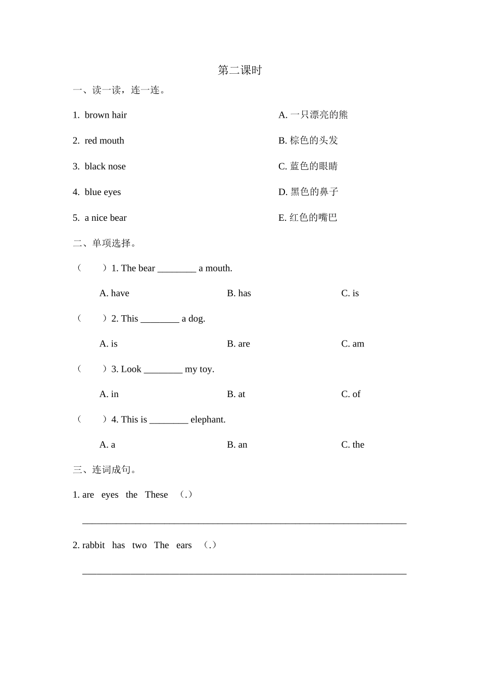 三下Unit-1-My-Body课时练习题及答案第二课时_第1页