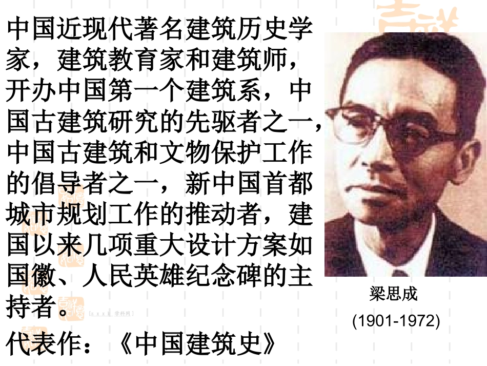 《第13课+中国建筑的特征》课件-(1)_第3页