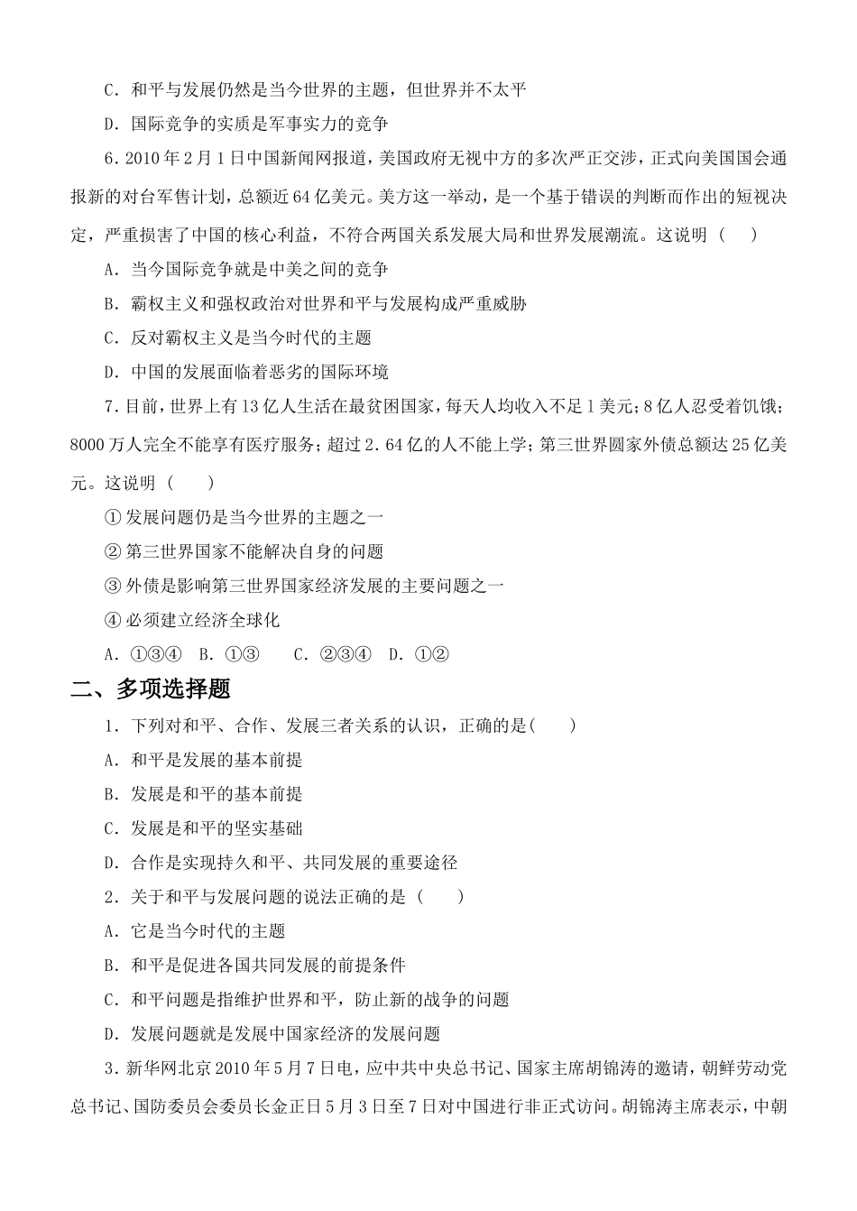 《3.3-和平发展-时代主题》习题_第2页
