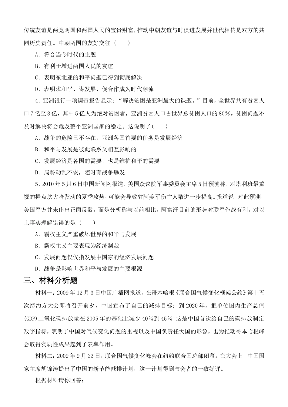 《3.3-和平发展-时代主题》习题_第3页
