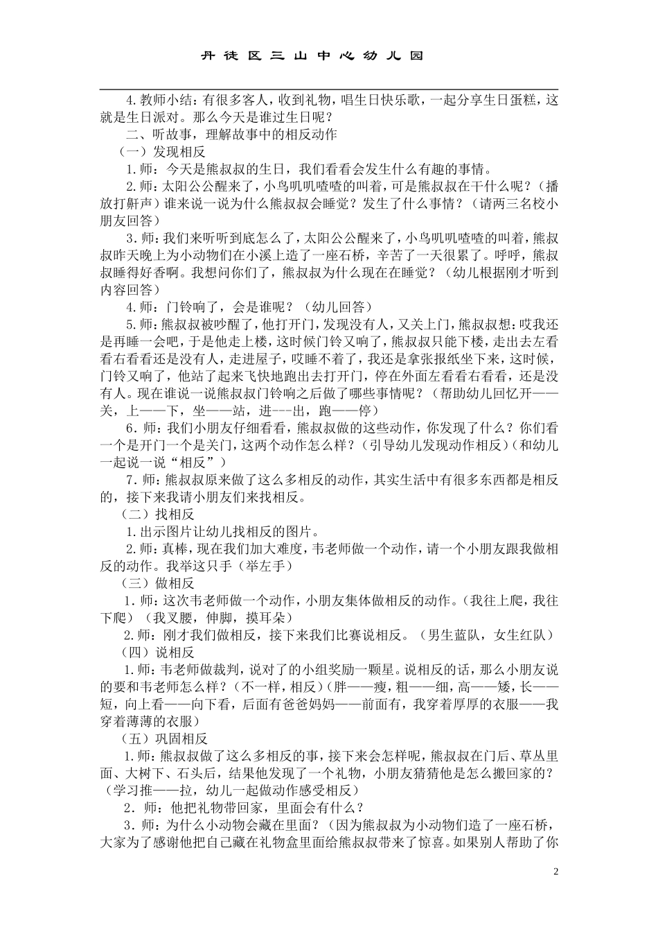 芽3半日活动方案_第2页
