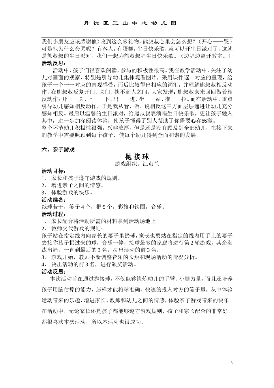 芽3半日活动方案_第3页