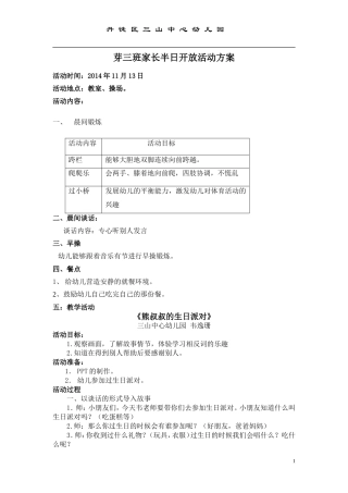 芽3半日活动方案