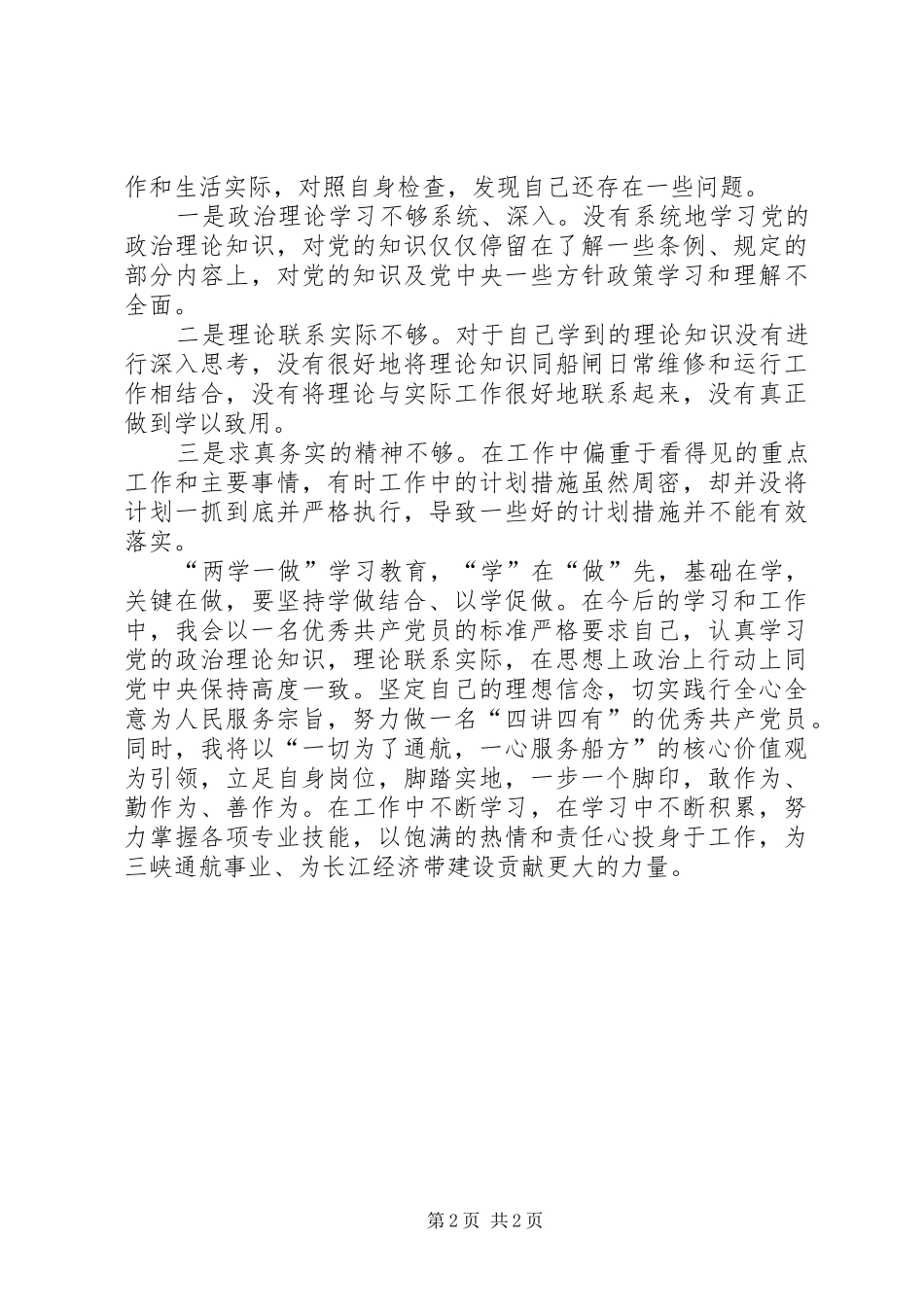 讲奉献有作为做发挥作用合格的明白人心得体会赵莹莹_第2页