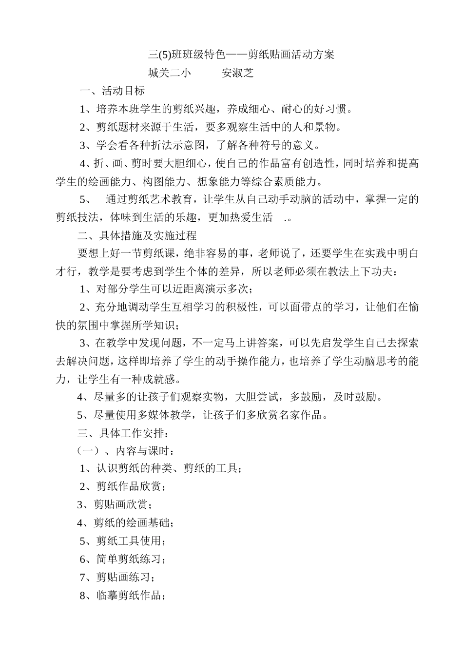 三五班剪纸活动方案及总结_第1页