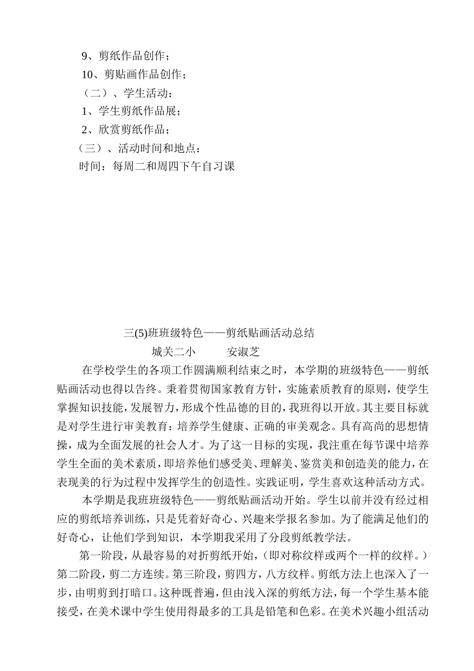 三五班剪纸活动方案及总结_第2页