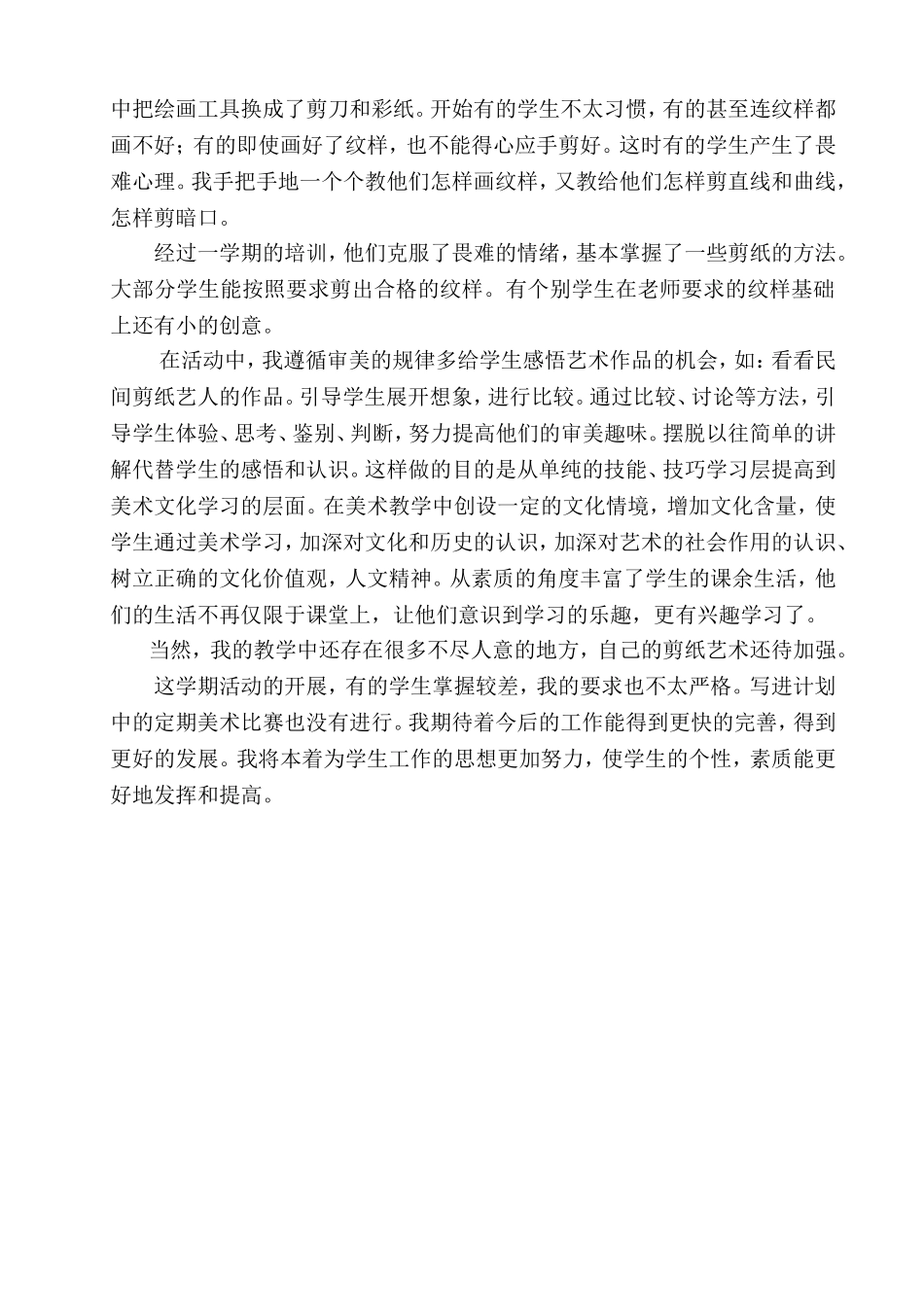 三五班剪纸活动方案及总结_第3页