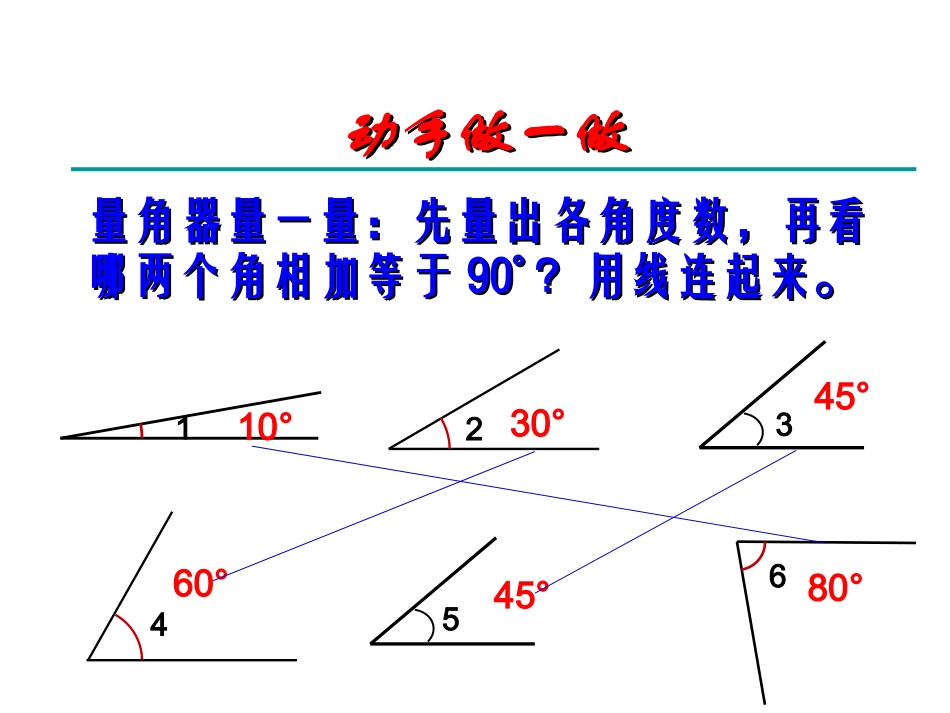 余角与补角.3.3余角和补角_第2页