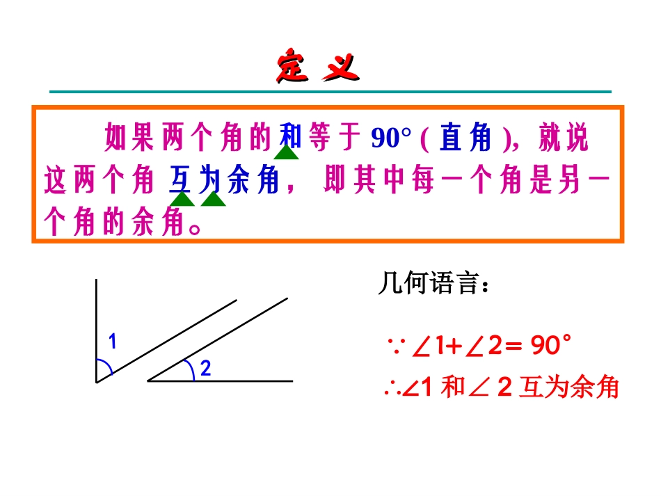 余角与补角.3.3余角和补角_第3页