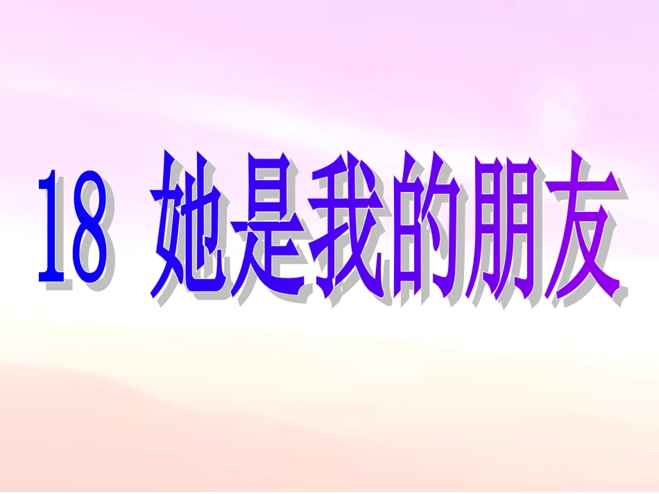 她是我的朋友4_第2页