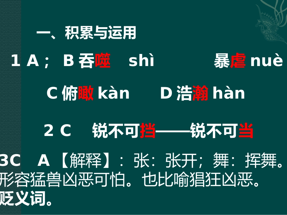 柳州市2013年七年级语文下册第五单元A卷答案_第2页